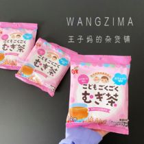 Spot Japanese native baby baby children barley tea childrens supplement (under fire hydration) May 