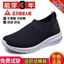  Foot Lijian elderly shoes mens and womens non-slip soft bottom middle-aged and elderly walking shoes Elderly sports casual shoes Dad shoes