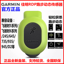 Garmin Jiaming Original RDP Running Dynamic Sensor Small Mung Bean Sprouts Support fenix6x 945 245 etc
