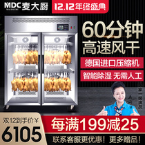 Maicai chef intelligent commercial duck drying cabinet roast goose roasted pigeon drying drying drying cabinet hanging meat roast duck air drying embryo cabinet