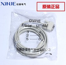  Original Xinjie PLC data cable DVP link cable XVP communication cable DB9F-MD8M