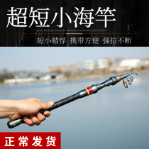 Super short section mini small sea rod throwing pole super light ultra hard carbon far throw pole road Apole suit sea pole outfit