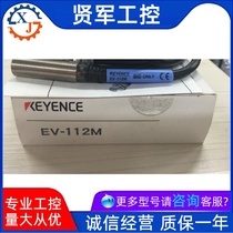 KEYENCE Keen EV-112M pat ex-RFQ Independent type close to sensor fuselage Shroud Type