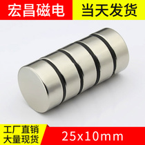 Hongchang Magnetoelectric 25x10mm Super Powerful Magnet Round Rare Earth Magnetic Steel Permanent Magnet NdFeB Magnets