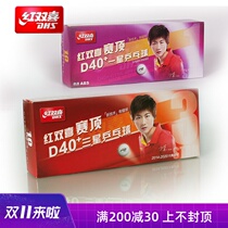 Red Double Happiness DHS top Samsung 3 star game top table tennis D40 new material game ball