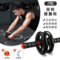 Li Ning Jian abdominal wheel mens household fitness equipment four wheel abdominal muscle wheel rebound female roller professional abdominal fitness device