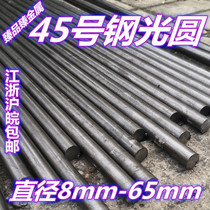45 steel round bar cold-drawn round 45# steel diameter of 8 to 10 11 12 13 14 15 18 to 65mm