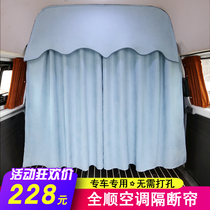 Car curtain Datong Jiangling Ford Quanshun Teshun Sunscreen Golden Cup car air conditioning cord Dongfeng Yufeng curtain