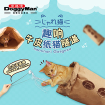 Japanese Dogman funny cat toy fun Kraft paper tunnel cat stick set cat toy