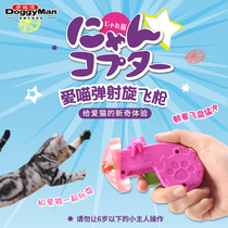 Japanese Dogman cat toys love cat catapult gun indoor toys cat toys cat supplies tease sticks