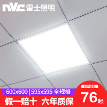  NVC Lighting Flat panel light 600x600led Integrated ceiling engineering grille light Office mineral wool gypsum board panel