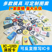 Iccard UID cartoon card IC drop card access card elevator card can read and write M1 repeatedly wipe the glue card customization
