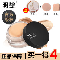 Mingyan Concealer Foundation Cream Concealer Concealer Freckles Birthmarks Acne marks Dark circles Moisturizing Waterproof bottoming Naked