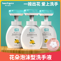 Two tiger baby hand sanitizer flower bubble Baby special childrens pressing bottle Hand washing foam type household