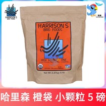Harrison Parrot Nourishing Pill High energy nutrition Xuanfeng organic synthetic bird grain feed small particles 5 pounds 22-5
