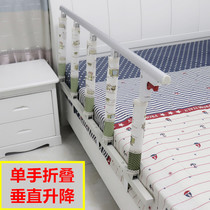 Baby crib barrier bao bao chuang fence shatter-resistant anti-falling bed baffle adult elderly chuang hu lan foldable railing