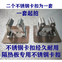  Special stainless steel buckle fixing accessories for heat insulation panels(quantity of two) need to be sold with heat insulation panels