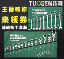 Tuosen ratchet wrench set shaking head straight handle quick opening plum blossom dual-purpose ratchet wrench set auto repair tool