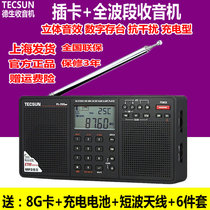 Tecsun Desheng PL-398MP full band Card MP3 stereo portable radio charging old man