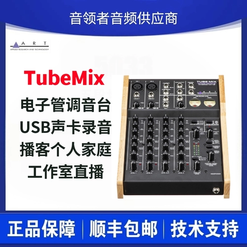 Art Tubemix 5 Электронная настройка труб