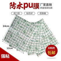 12*14 Waterproof PU membrane transdermal patch fixed Sanfu patch Chinese medicine patch acupoint patch soft and comfortable bath
