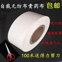 Medical tape 100 m non-woven fabric tape self-cutting plaster cloth three volts three nine stickers belly button black plaster cloth