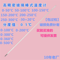 High precision thermometer High temperature high precision 0 1 ℃ industrial chemical laboratory glass mercury thermometer