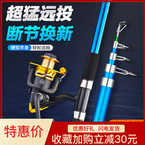 Super hard sea pole set special fishing rod pole throwing Rod single pole full set fishing rod long fishing rod combination fishing gear