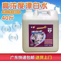 84 bleaching water 40kg large barrel 20kg hotel hotel hospital special white clothing whitening and yellow bleaching liquid