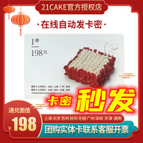 21cake customer cake coupon 198 yuan discount voucher Birthday 1 pound Cami official website 398 can be used 2