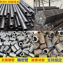 No. 20 seamless 8mm precision tube bright steel tube fine iron tube 6 thick wall thin small diameter outer 70 hollow round tube 45