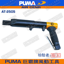American PUMA giant AT-2505 gun type rust remover pneumatic rust gun pneumatic shovel needle type rust removal needle