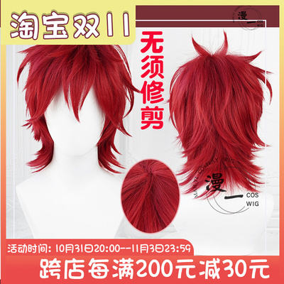 taobao agent Man does not need to trim ES idol Tiancheng 燐 燐 fantastic festival cos wig