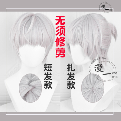 taobao agent Man is not needed to trim the light and night love Qi Sili cos short hair short hair