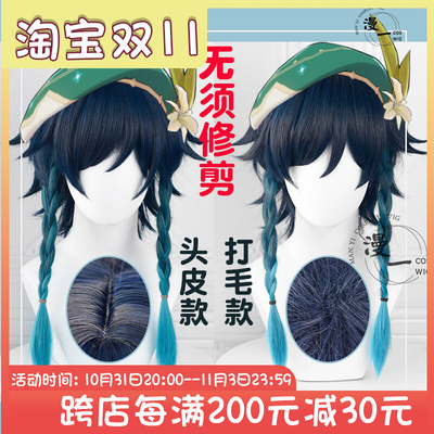 taobao agent No need to trim the original Wendi god cos wigs, gradient gradient twist braid