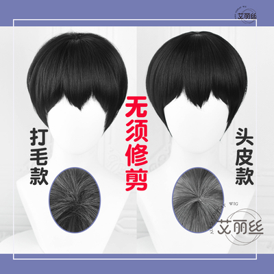 taobao agent Man is not needed to trim volleyball, Youth Yamana Feixiong COS wig scalp to play with hair