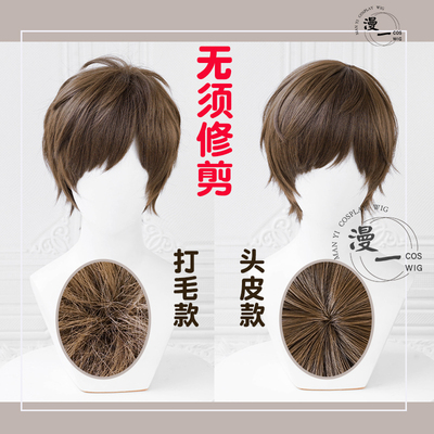 taobao agent Man is not needed to trim love and producer Bai Qi COS wig simulation scalp.