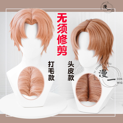 taobao agent Man does not need to trim the light and night love, Xia Mingxing cos wigs, furry hair, simulation scalp top