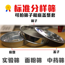 Stainless steel bottom cover diameter 15 20 25 30cm Chinese medicine flour screening and sampling screen matching galvanized tray