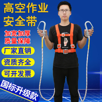 Full body five-point aerial work safety belt Wear-resistant air conditioning safety rope outdoor fall prevention GB double hook