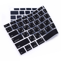 Suitable for Mac Apple notebook 2020 new MacBook air 13 inch Arabic keyboard membrane A2337