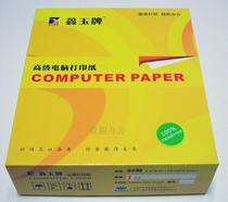 Xinyu brand one to six a4 dust-free computer printing paper 1-3 equal parts needle five-layer 241-6 delivery note