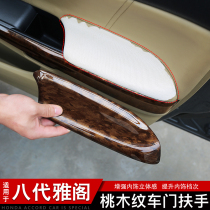 Suitable for Honda Eighth Generation Accord Door Armrest Panel Mahogany Textured Interior Modification Refurbished Interior Patch