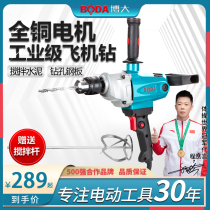 Bo da E electric drill multifunctional flying machine drill high power mixing drill paint Putty powder mixer power tool
