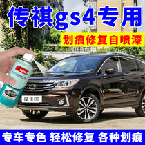 GAC Trumpchi gs4 paint pens Mocha brown car scratch repair special paint self-painted champagne gold