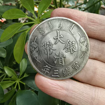 宣统三年大清银币-宣统三年大清银币促销价格、宣统三年大清银币品牌- 淘宝
