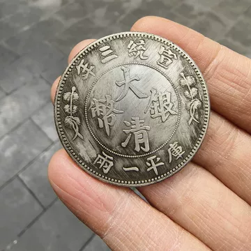 大清银币一两-大清银币一两促销价格、大清银币一两品牌- 淘宝