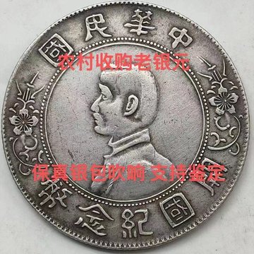 孙中山像壹圆银币-孙中山像壹圆银币促销价格、孙中山像壹圆银币品牌- 淘宝