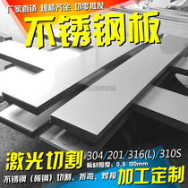 304 stainless steel plate 201316L310S2520 steel plate plate cutting zero laser cutting bending custom processing