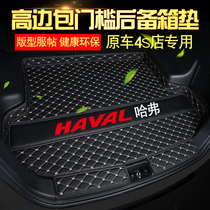 Great Wall New Haval h6m6H2H4 Harvard F5F7 first love big dog dedicated to car trunk pad full surround